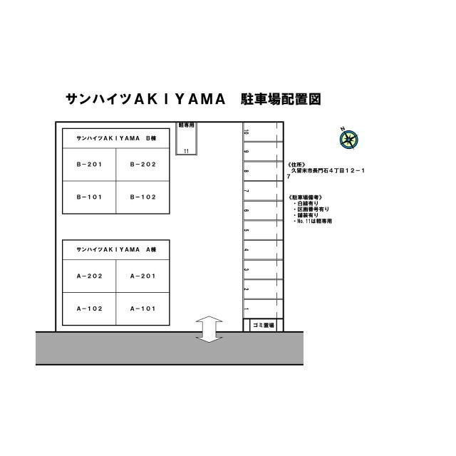 サンハイツAKIYAMAのその他
