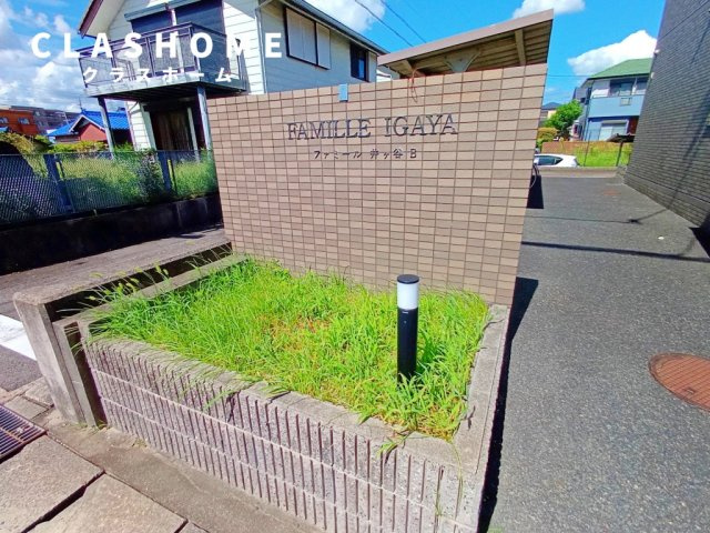 ファミール井ヶ谷B　　刈谷市の賃貸ならクラスホーム刈谷店のその他