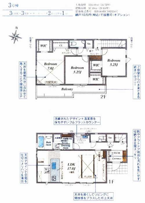茅ヶ崎市東海岸南6丁目　新築戸建全3棟　3号棟の間取り