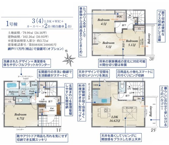 上田東町新築戸建　1号棟の間取り