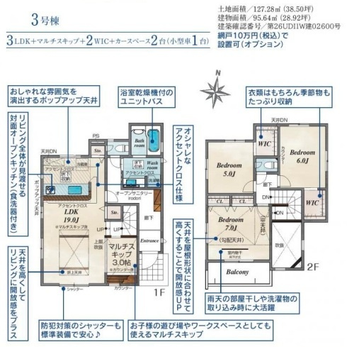 川越市小仙波町2丁目　全9棟　3号棟の画像