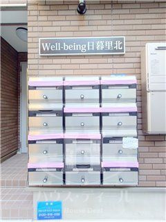 【その他】 | Well-being日暮里北