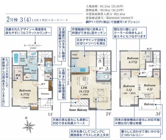 上田東町新戸建　2号棟の間取り