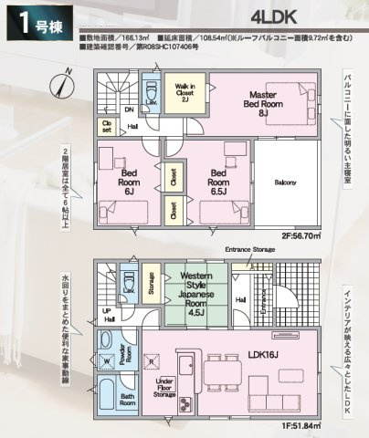 さぬき市志度の新築一戸建の間取り