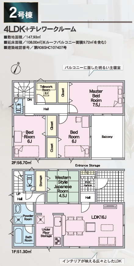 さぬき市志度の新築一戸建の間取り