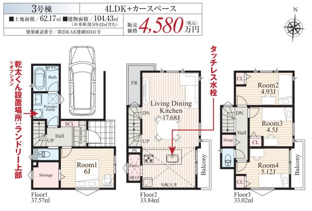 横浜市緑区鴨居町 新築戸建て【仲介手数料無料】