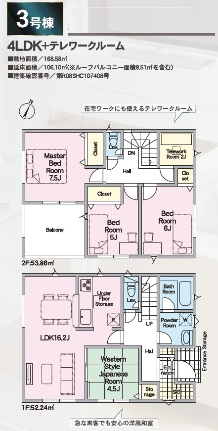 さぬき市志度の新築一戸建の間取り