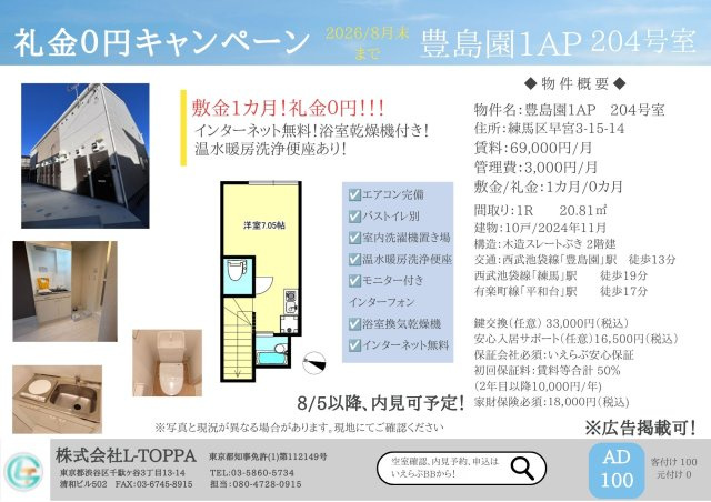 練馬区早宮３丁目のアパートのその他