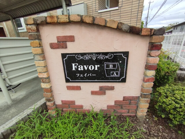 フェイバーＡのその他