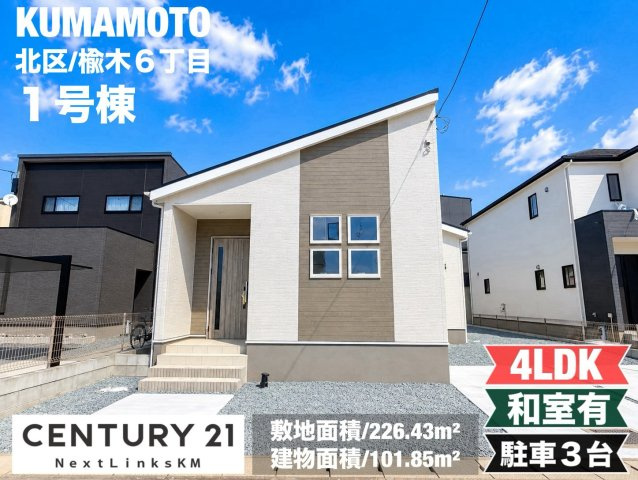 よかタウン／北区楡木6丁目3期／1号棟