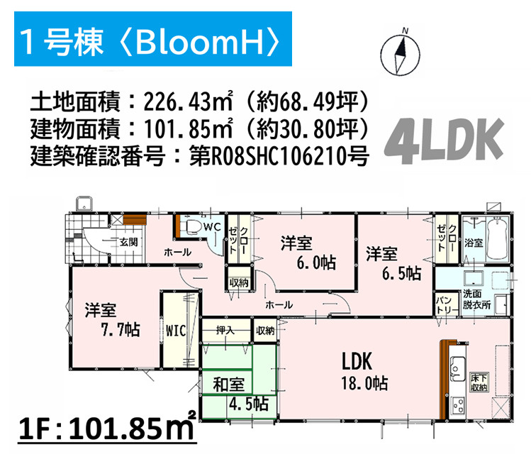 よかタウン／北区楡木6丁目3期／1号棟の間取り