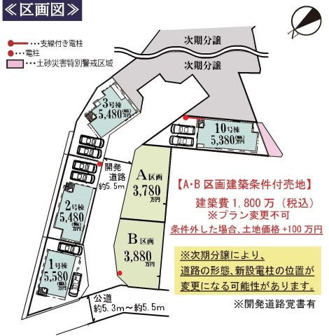【横浜市神奈川区菅田町1053-5全12棟新築戸建て】★仲介手数料無料★（菅田の丘小学校・菅田中学校）の区画図