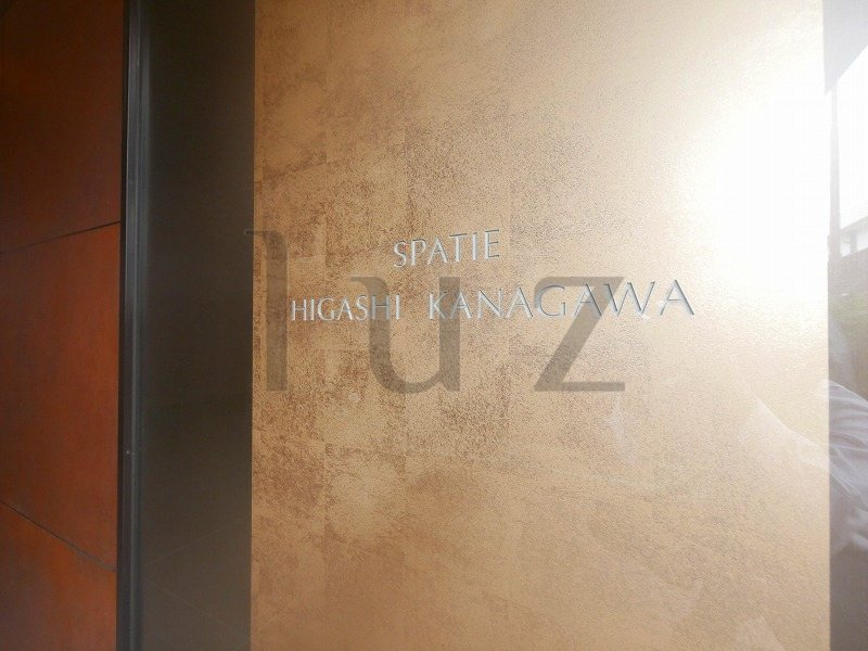 スパシエ東神奈川のその他