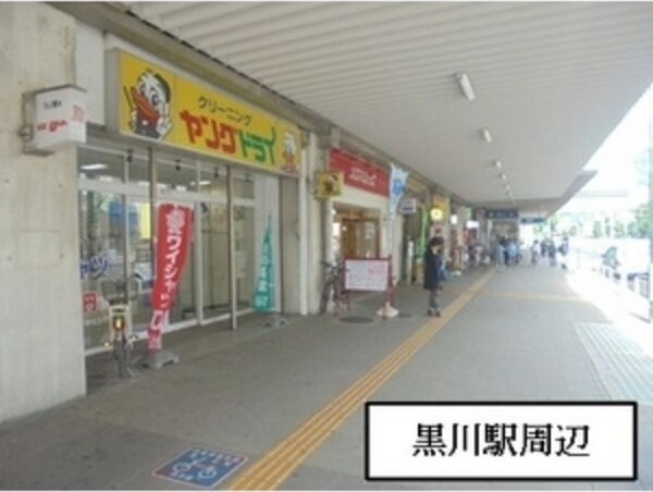 クラージュ黒川