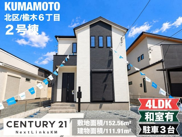 よかタウン／北区楡木6丁目3期／2号棟