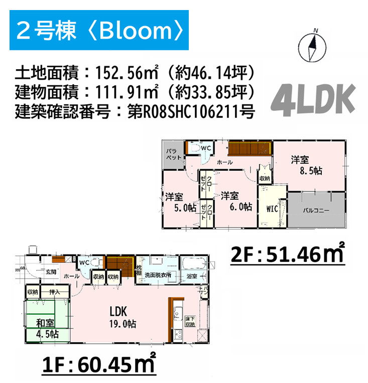 よかタウン／北区楡木6丁目3期／2号棟の間取り