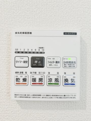 ハートフルタウン参野町の設備|浴室乾燥や暖房が付いているので、急な雨の時など浴室でお洗濯物が乾かせますよ！