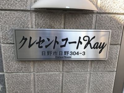 【その他】 | クレセントコートkay(クレセントコートケイ)
