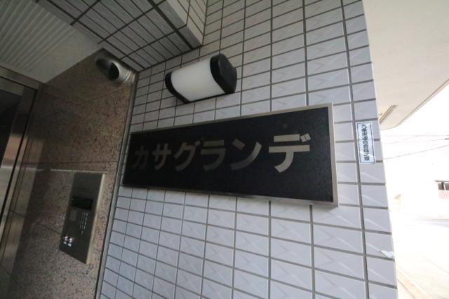 【その他】 | カサグランデ