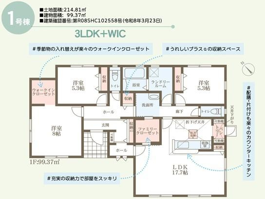 リーブルガーデン　津山市林田【仲介手数料無料】の間取り