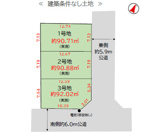 榛松3丁目　売地3区画の画像