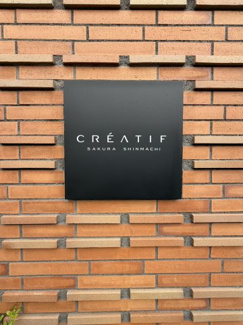 【その他】 | ＣＲＥＡＴＩＦ桜新町