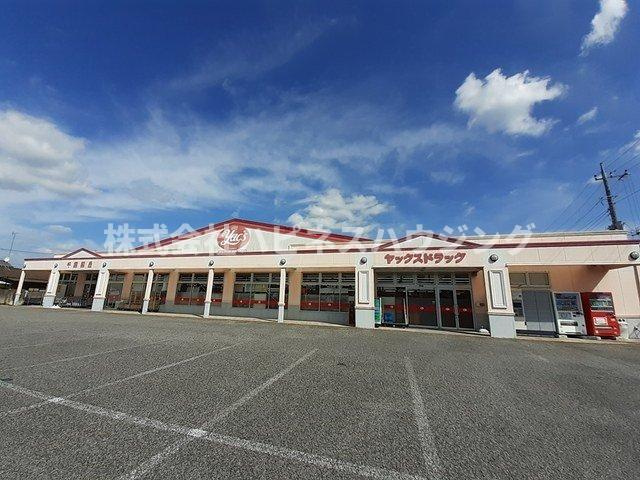 花水木の里Ｃの周辺|ヤックスドラック　野田店まで781m