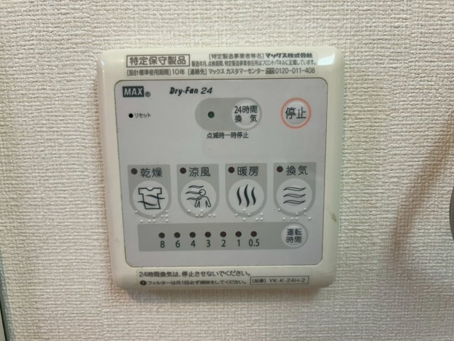 アルモかたばみ｜名古屋市の賃貸ならMy賃貸の設備|アルモ　かたばみ