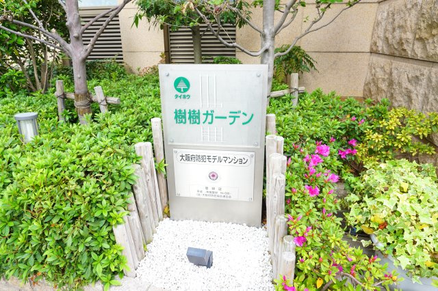 樹樹ガーデンの玄関