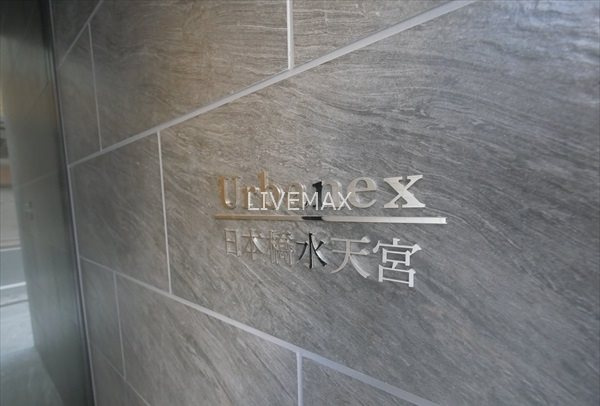 【その他】アーバネックス日本橋水天宮