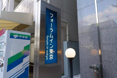 【その他】 | AP1527 フォーラムイン・東京 1109 | 


