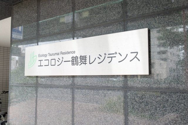 AP472 エコロジー鶴舞レジデンス 802の外観|

