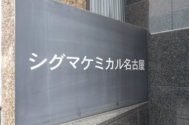 AP945 シグマケミカル名古屋ビル 1001のその他|

