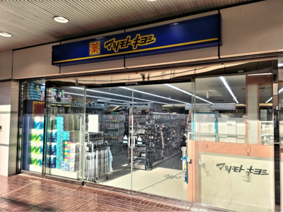 マツモトキヨシ ビーンズ武蔵浦和店まで750ｍ
