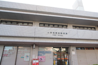 小手指駅前郵便局まで950ｍ