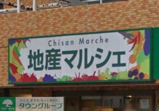 地産マルシェ練馬店 徒歩5分。スーパー 370m