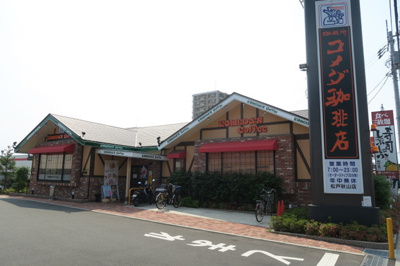 コメダ珈琲店　松戸秋山店まで350ｍ