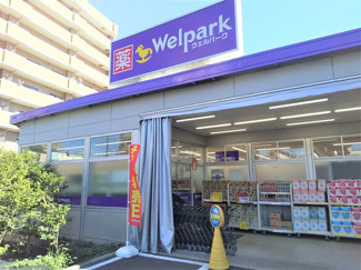 ウェルパーク中葛西店まで400ｍ