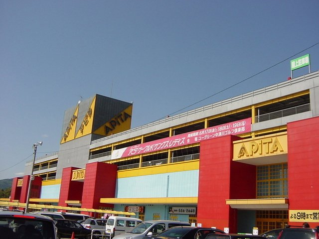 イルマーレの周辺|アピタ中津川店まで452ｍ