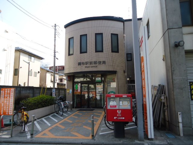 ミモザの周辺|調布駅前郵便局まで638ｍ