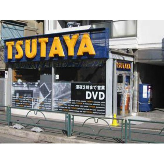 ダイヤモンドレジデンス白河第二の周辺|レンタルビデオ「ＴＳＵＴＡＹＡ 江東住吉店まで1000ｍ」ＴＳＵＴＡＹＡ 江東