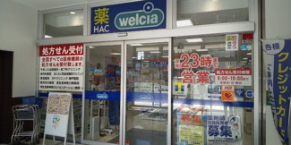 ハックドラッグ 六角橋店まで600ｍ