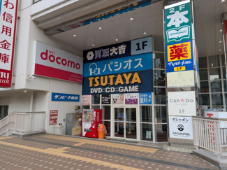 ＴＳＵＴＡＹＡ追浜店まで1100ｍ