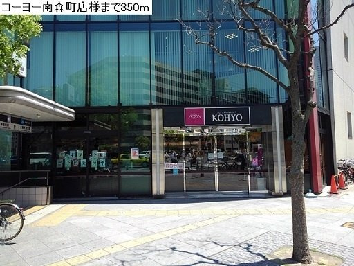 ゼンショウ天神の周辺|コーヨー南森町店まで350m