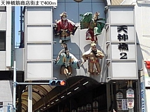 ゼンショウ天神の周辺|天神筋橋商店街まで400m