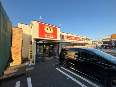 ドラックストアスマイル海老名川原口店まで150ｍ