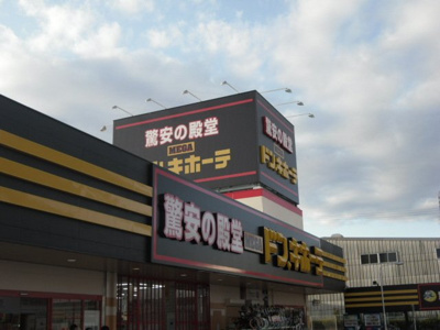 【周辺】 | プチヴェール | MEGAドン・キホーテ 袋井店まで800m