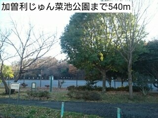 アジュールⅡの周辺|加曽利じゅん菜池公園まで540m