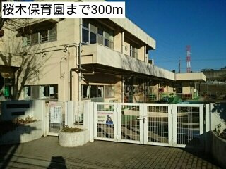 アジュールⅡの周辺|桜木保育園まで300m
