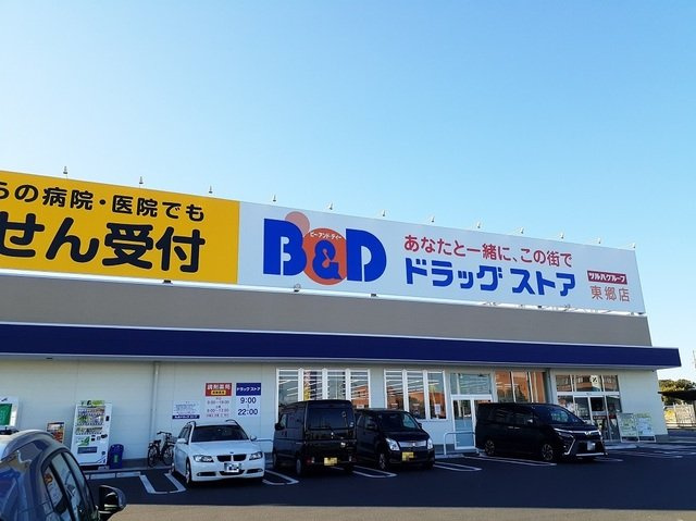 フリーデＷＡＧＯの周辺|B&Dドラッグストアまで750m